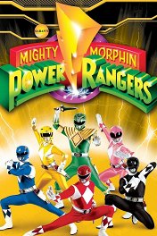 Могучие рейнджеры / Power Rangers