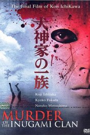 Убийца клана Инугами / Inugamike no ichizoku