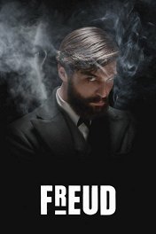 Фрейд / Freud