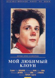 В моей смерти прошу винить клаву к фильм 1979 актеры и роли фото