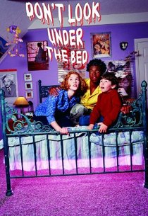 Не заглядывай под кровать