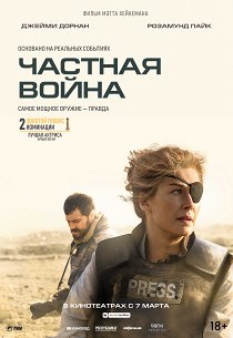 Частная война