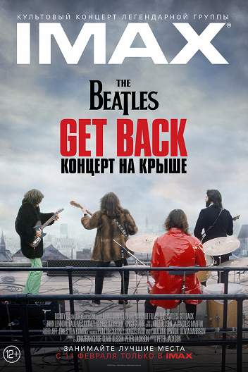 The Beatles: Get Back — Концерт на крыше / The Beatles: Get Back — The Rooftop Concert