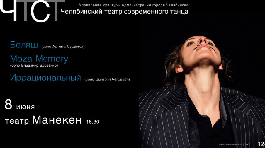 «Moza memory», «Беляш», «Иррациональный» «Moza memory», «Беляш», «Иррациональный» – афиша
