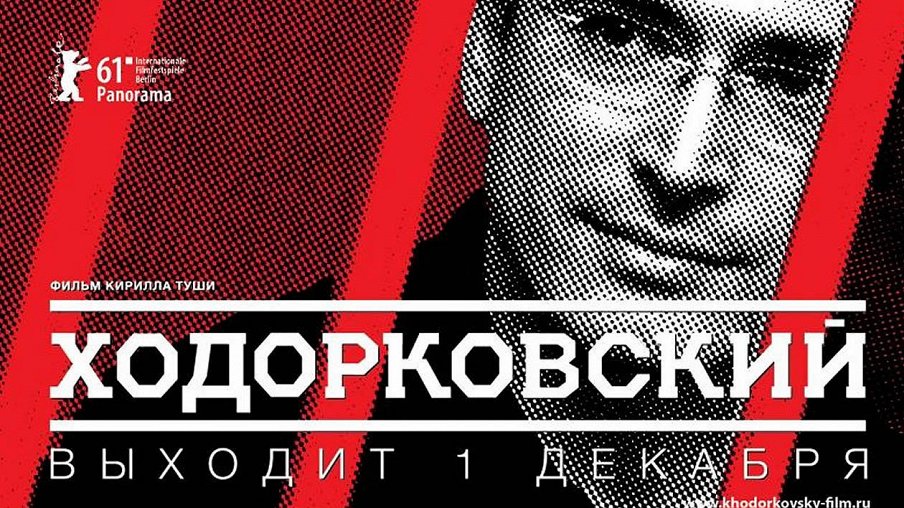 Ходорковский – афиша