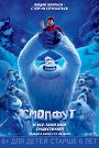 Смолфут