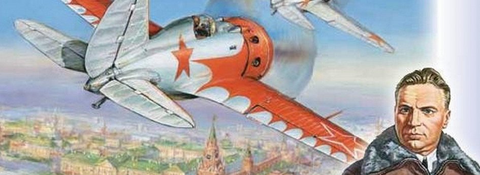 Кино: «Валерий Чкалов» Кино: «Валерий Чкалов»
