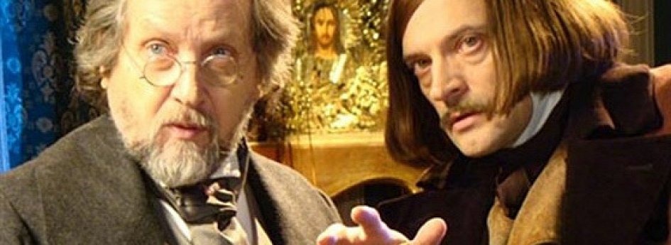 Кино: «Гоголь. Ближайший» Кино: «Гоголь. Ближайший»