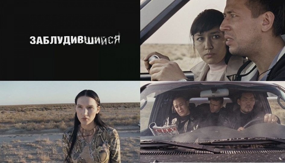 Кино: «Заблудившийся» Кино: «Заблудившийся»
