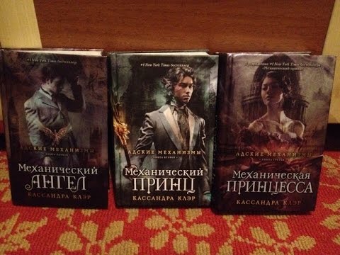 1467949 Адские механизмы Адские механизмы 3342425