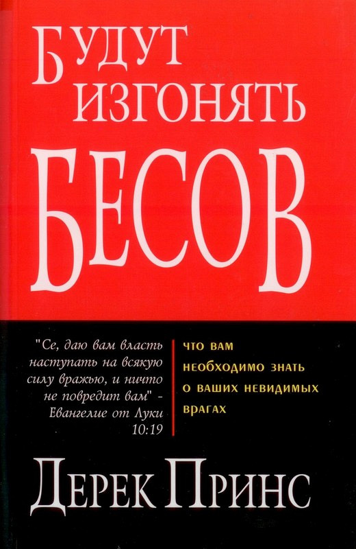1578623 Дерек принс Дерек принс 1441263