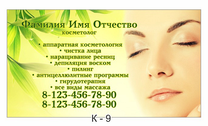 Реклама услуг косметолога примеры