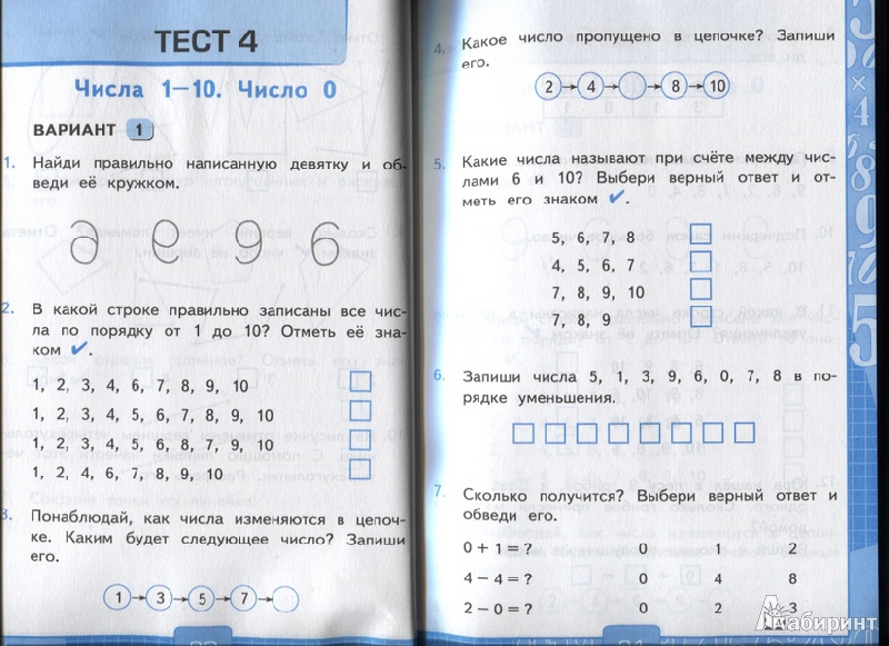 Онлайн тесты по математике 7 класс с ответами 2015