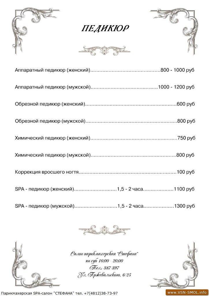 Как составить прайс лист на услуги косметолога