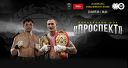 «Проспект» «Проспект»