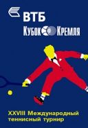 XXVIII Международный турнир «Кубок Кремля» XXVIII Международный турнир «Кубок Кремля»