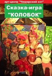 Колобок Колобок