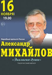 Александр Михайлов Александр Михайлов