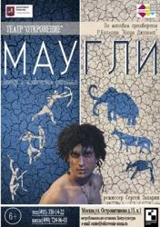 Маугли Маугли