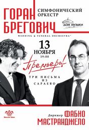 Горан Брегович & The Wedding and Funeral Orchestra Горан Брегович & The Wedding and Funeral Orchestra
