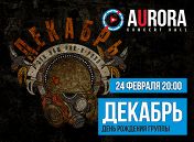 «Декабрь» «Декабрь»