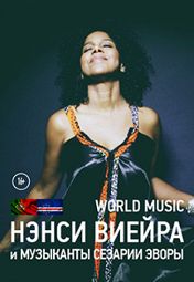 Нэнси Виейра и оркестр Сезарии Эворы Нэнси Виейра и оркестр Сезарии Эворы