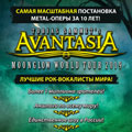 Avantasia Avantasia