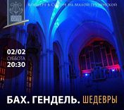 Бах. Гендель. Шедевры Бах. Гендель. Шедевры
