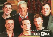«Лесоповал» «Лесоповал»