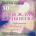 «Я желаю счастья»: Надежда Кадышева «Я желаю счастья»: Надежда Кадышева