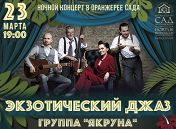 «Якруна» «Якруна»