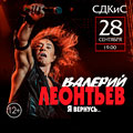 Валерий Леонтьев Валерий Леонтьев