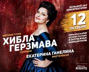 Хибла Герзмава (сопрано), Екатерина Ганелина Хибла Герзмава (сопрано), Екатерина Ганелина
