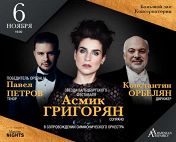 Асмик Григорян (сопрано) Асмик Григорян (сопрано)