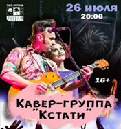 «Кстати» «Кстати»