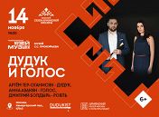 Сезон армянской культуры: Анна Авакян (вокал), Артем Тер-Оганнисян (дудук), Дмитрий Болдырь (фортепиано, клавиши) Сезон армянской культуры: Анна Авакян (вокал), Артем Тер-Оганнисян (дудук), Дмитрий Болдырь (фортепиано, клавиши)