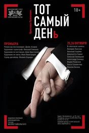 Тот самый день Тот самый день