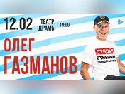 Олег Газманов. Юбилейный концерт Олег Газманов. Юбилейный концерт