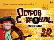 Остров сокровищ Остров сокровищ