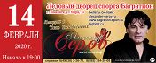 Концерт Александра Серова в ЛДС Багратион г.Можайск Концерт Александра Серова в ЛДС Багратион г.Можайск