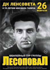 «Лесоповал» «Лесоповал»