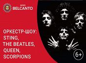 «Оркестр – шоу: Sting, The Beatles, Queen, Scorpions» «Оркестр – шоу: Sting, The Beatles, Queen, Scorpions»