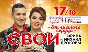 Дуэт Свои с программой От чистого сердца Дуэт Свои с программой От чистого сердца