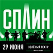 «Сплин» «Сплин»