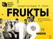«Roof Music Fest»: «Фрукты» «Roof Music Fest»: «Фрукты»