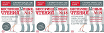 «Беспринцыпные чтения»: Александр Цыпкин, Александр Снегирев, Александр Маленков «Беспринцыпные чтения»: Александр Цыпкин, Александр Снегирев, Александр Маленков