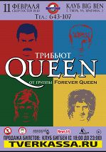 «Трибьют Queen»: Forever Queen