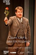 TheatreHD: Один слуга, два господина TheatreHD: Один слуга, два господина