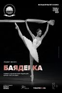 TheatreHD: БТ: Баядерка TheatreHD: БТ: Баядерка