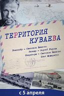 Территория Куваева Территория Куваева
